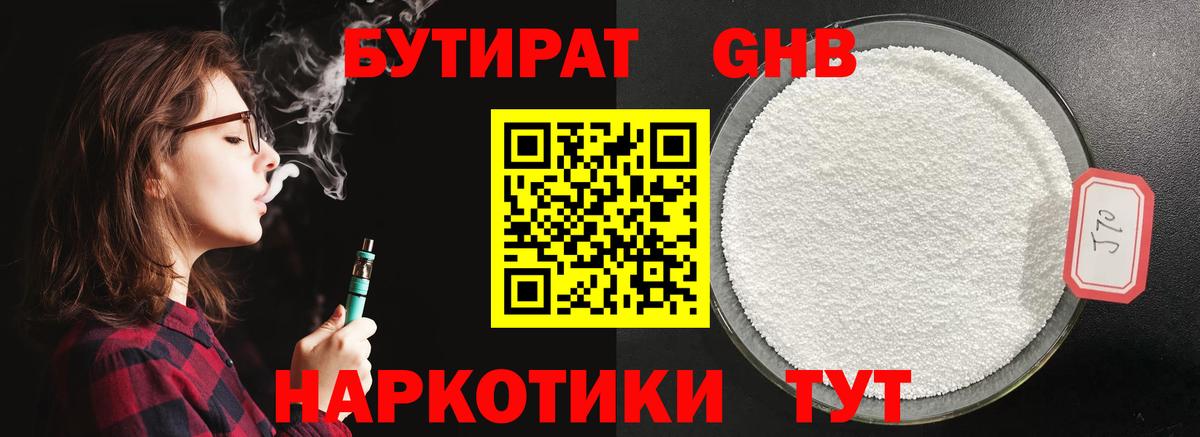 БУТИРАТ бутандиол Барнаул