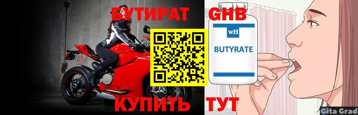 Бутират  Вход с VPN  Барнаул  БУТИРАТ 1.4BDO 