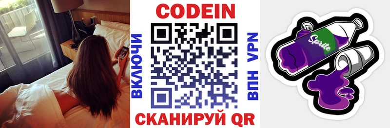 Codein Purple Drank  Барнаул 