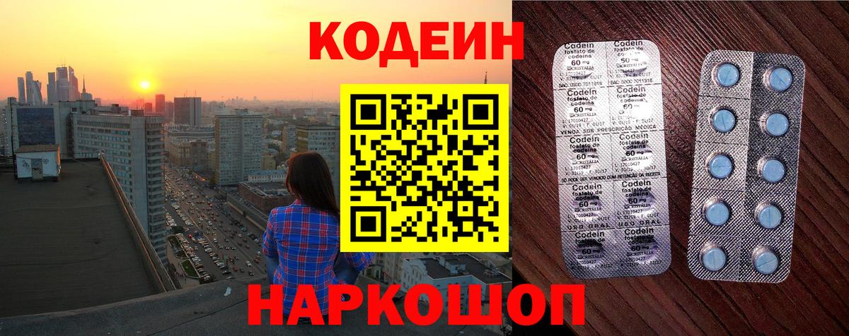 Барнаул  Codein Purple Drank  Вход с VPN  Кодеиновый сироп Lean Purple Drank 