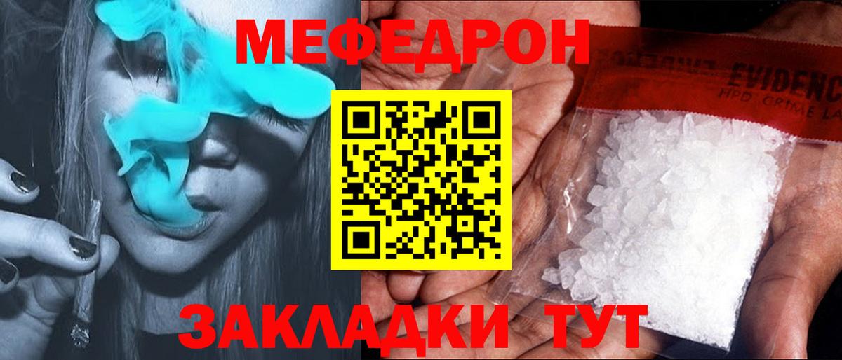 Меф мяу мяу Барнаул
