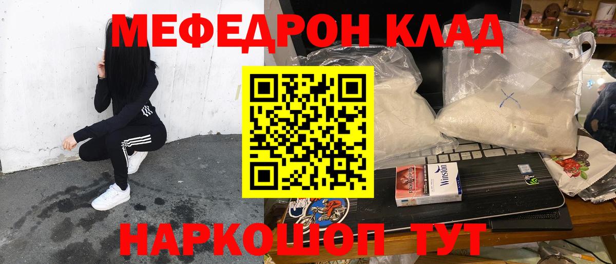 МЯУ-МЯУ кристаллы  МЕФ мука  МЕФ  Барнаул  Вход с VPN 