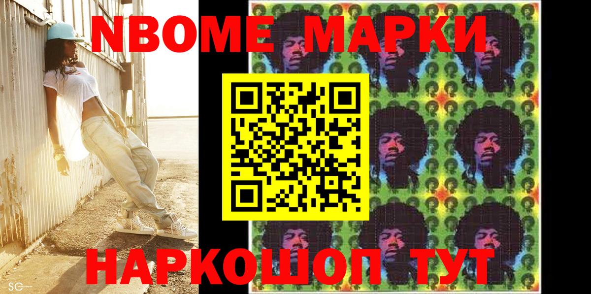 Марки 25I-NBOMe 1,5мг Барнаул